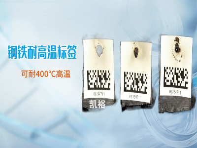 鋼鐵耐高溫標(biāo)簽