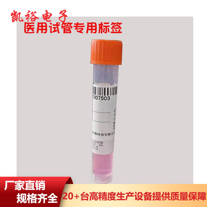 核酸檢測條形碼標簽